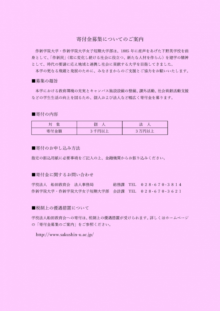 寄付金のご案内