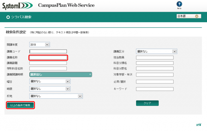 明治 学院 大学 シラバス