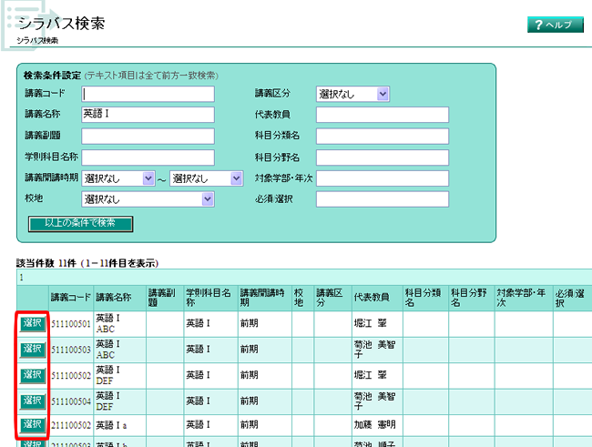 シラバス検索2