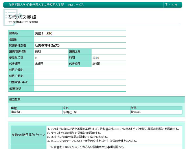 シラバス検索3