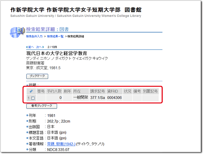 所蔵情報の見方