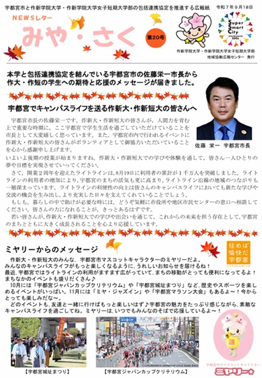 みやさく(前期4月、後期9月更新)