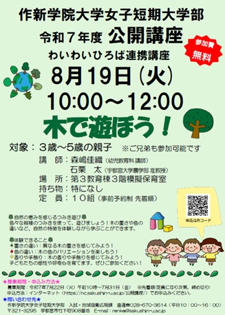 短大公開講座②