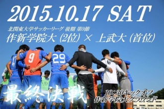 北関東大学リーグ
