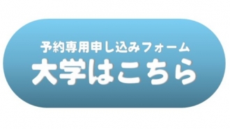 申し込みフォーム